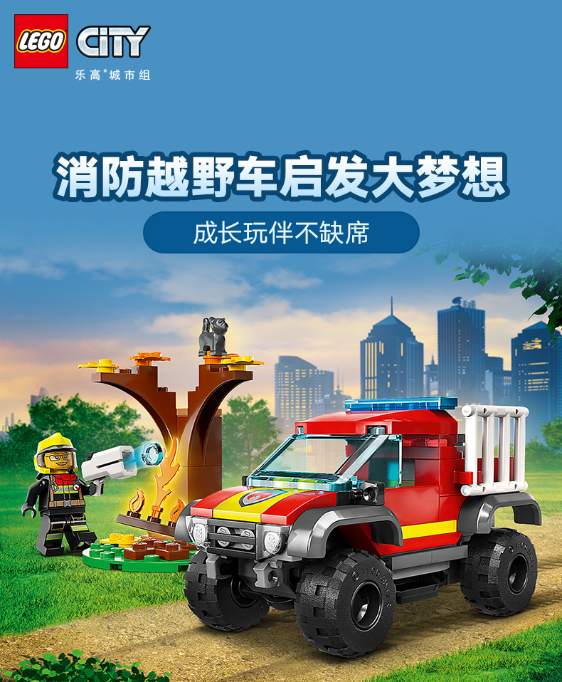 乐高/LEGO 60393消防车紧急救援积木男女孩系列拼装玩具