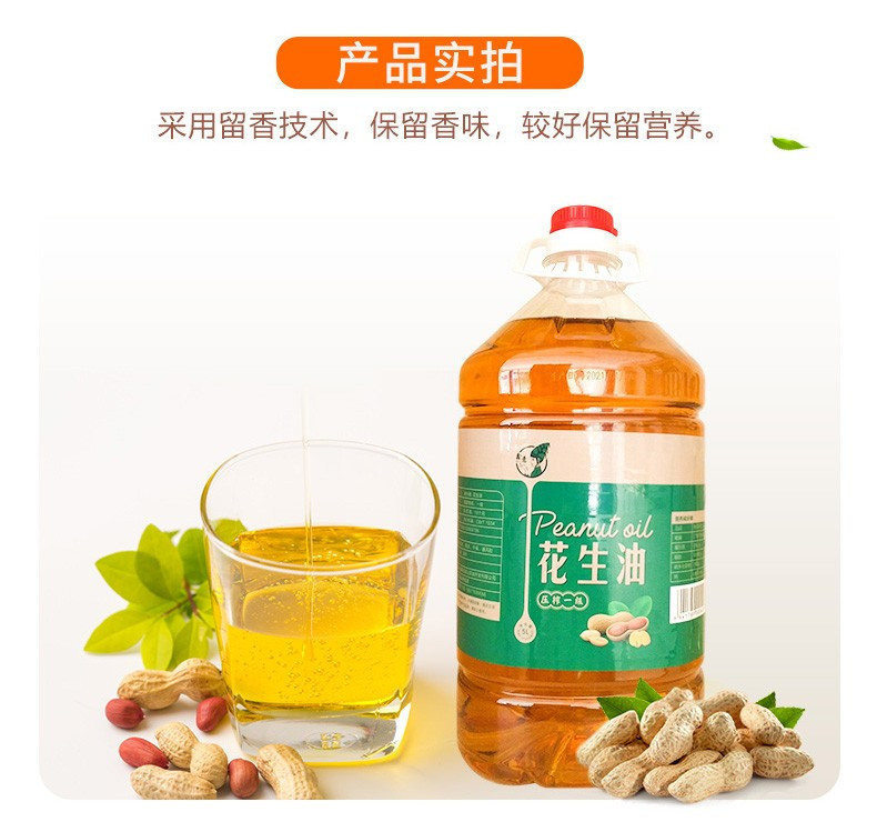 【深圳馆】鑫意压榨一级花生油5L/1桶