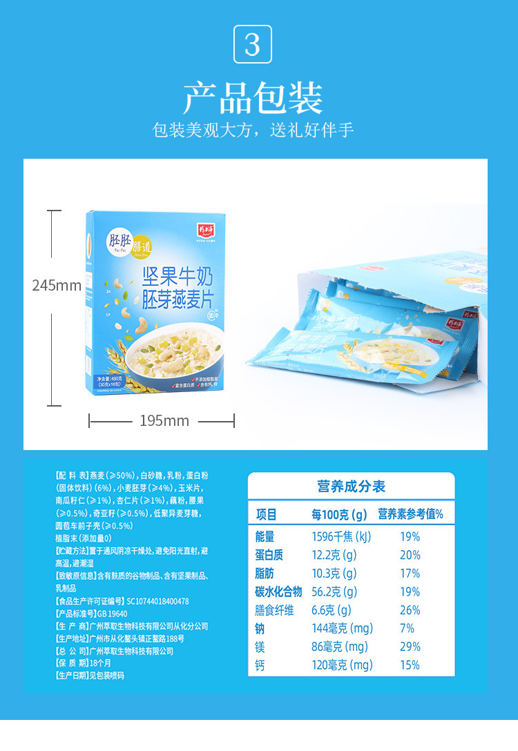 【深圳馆】精力沛坚果牛奶胚芽燕麦片480g