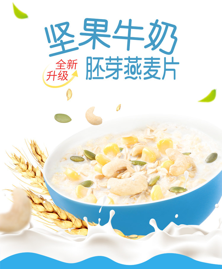 【深圳馆】精力沛坚果牛奶胚芽燕麦片480g