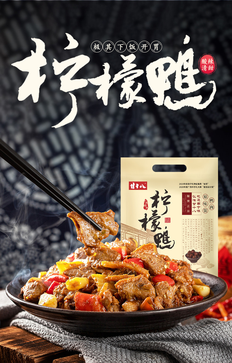 甘十八 【深圳馆】柠檬鸭肉 美食小吃卤味熟食 950g/袋*1