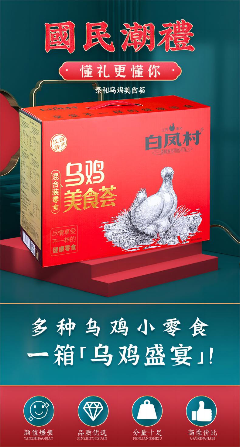 白凤村 【深圳馆】泰和乌美食荟大礼包