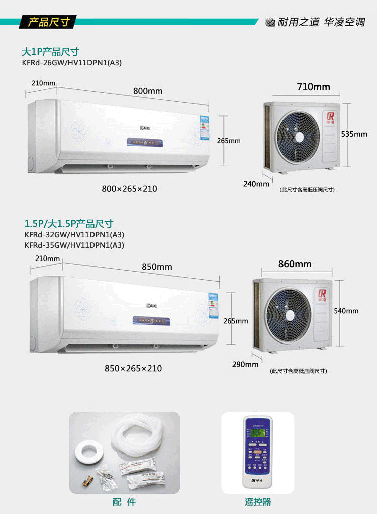 美的系华凌 KFRd-26GW/HV11DPN1(A3)大1匹冷暖变频节能静音铜管挂式空调