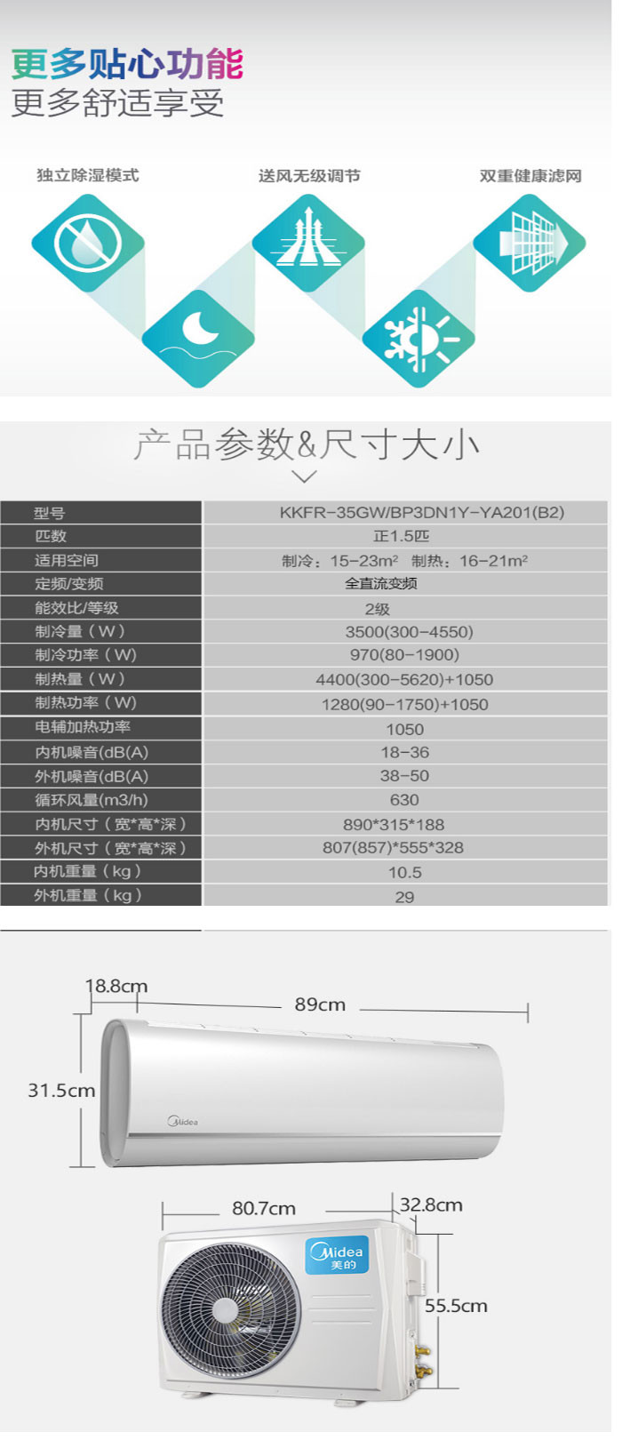 Midea/美的 KFR-35GW/BP3DN1Y-YA201(B1)大1.5P 全直流变频挂机