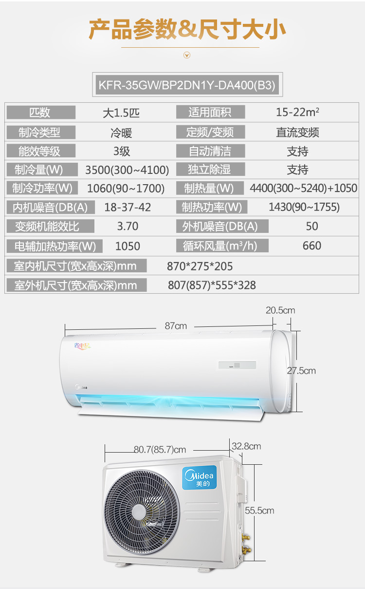 Midea/美的 KFR-32GW/BP2DN1Y-DA400(B3)省电星1.5匹变频空调