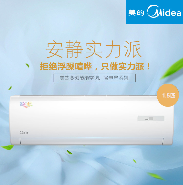 Midea/美的 KFR-32GW/DY-DA400(D3)省电星定速大1.5匹冷暖空调