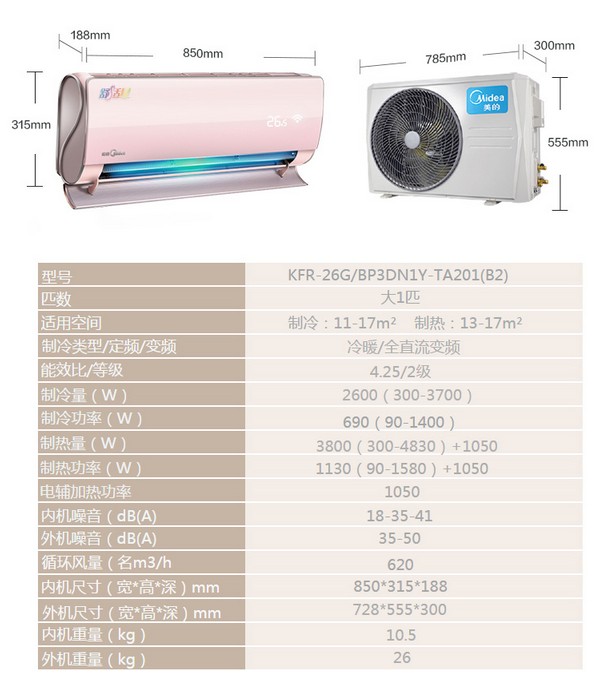 美的/MIDEA KFR-26GW/BP3DN1Y-TA201(B2)美的空调舒适星大1匹挂机