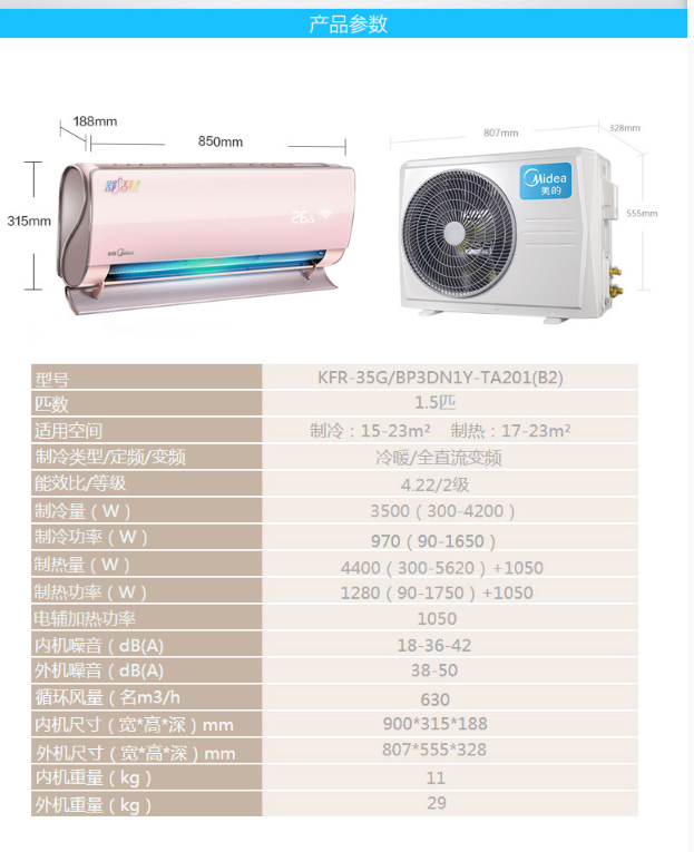 美的/MIDEA KFR-35GW/BP3DN1Y-TA201(B2) 舒适星大1.5匹变频空调