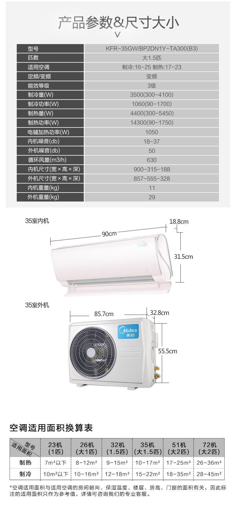 Midea/美的 KFR-26GW/BP2DN1Y-TA300(B3)美的变频空调舒适星挂机