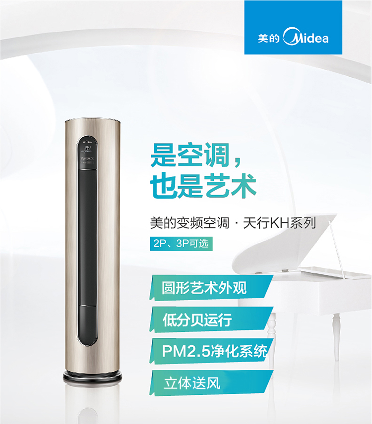 Midea/美的 KFR-72LW/BP3DN1Y-KH(B1)天行三匹全直流变频冷暖柜机