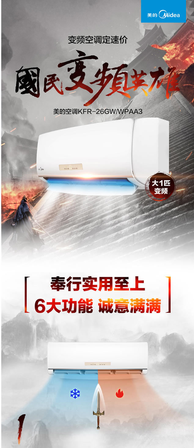 美的空调Midea/美的 KFR-26GW/WPAA3 大1P匹变频冷暖静音家用挂机