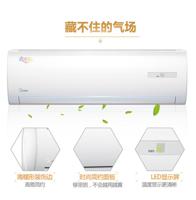 Midea/美的 KFR-26GW/BP2DN1Y-DA400(B3)省电星大1P匹变频空调