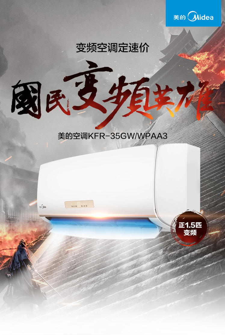 Midea/美的 KFR-35GW/WPAA3美的变频空调挂机大1.5匹超静音冷暖