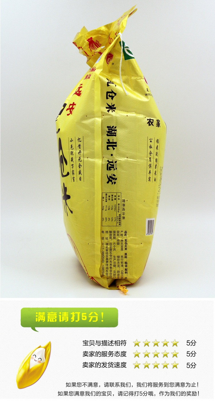 三峡特产 远安瓦仓米 高档精品大米 高山凉水米有机软香米10kg黄袋装