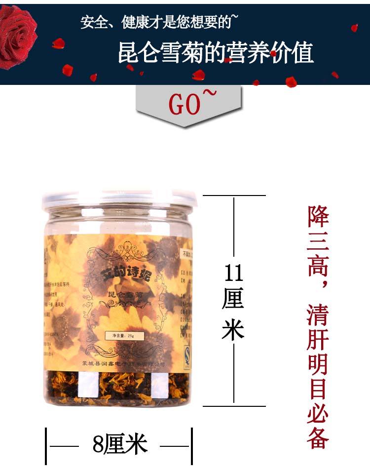 【昆仑雪菊25g】广志牌天然昆仑雪菊菊花茶罐装包邮