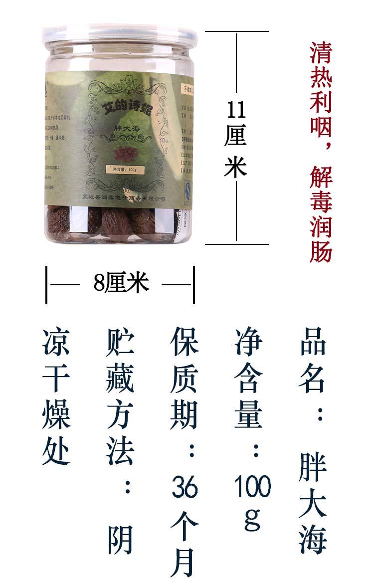 【胖大海100g】广志牌厂家直销罐装胖大海包邮