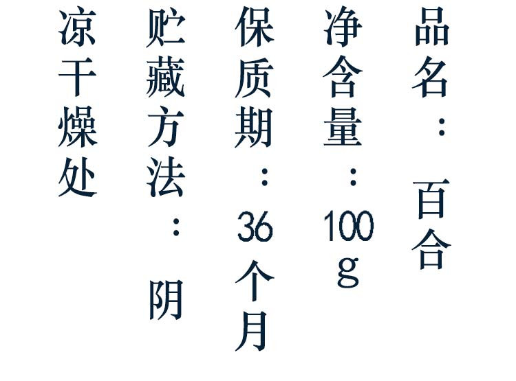 【百合100g】广志牌纯天然罐装百合茶厂家直销包邮
