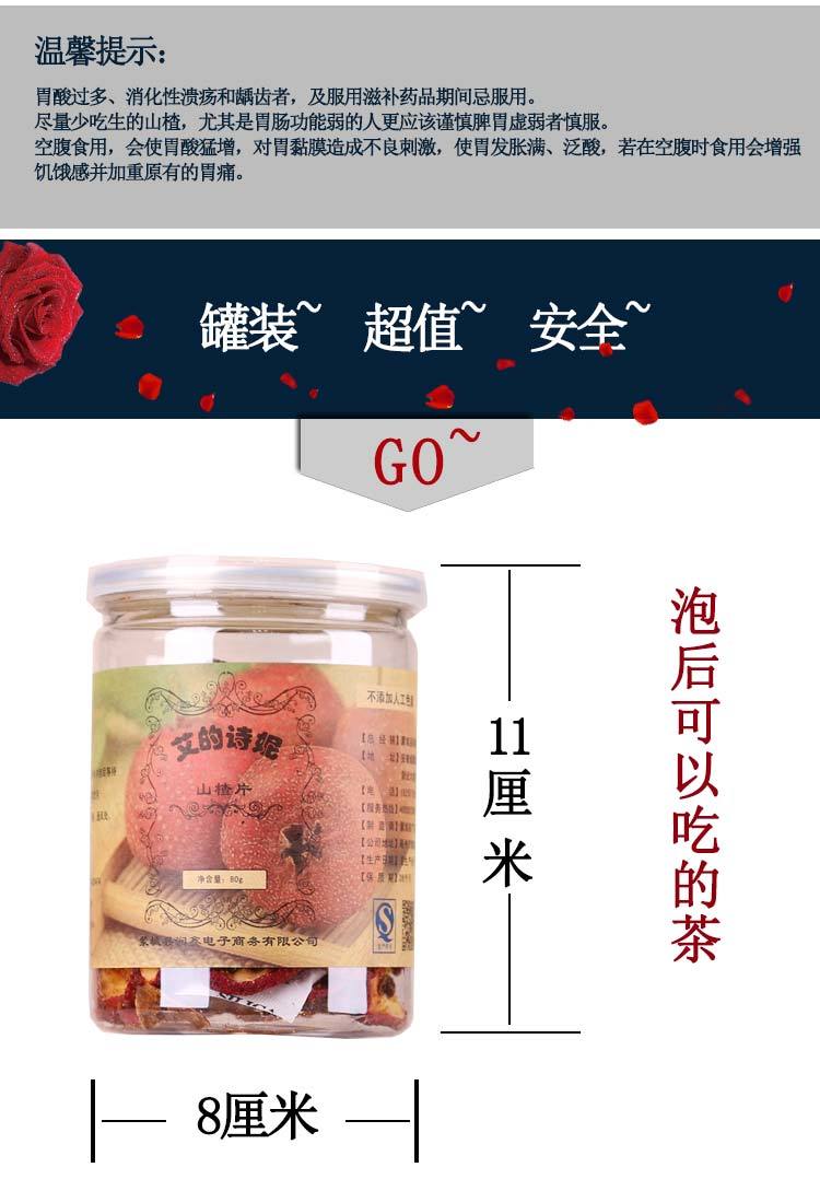 【山楂片80g】广志牌天然山楂片密封罐装更安全包邮