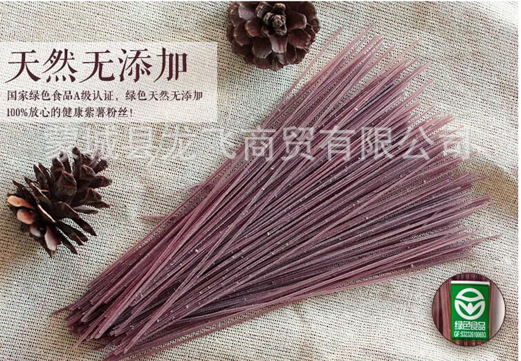 【200g紫薯粉丝】老楚村袋装紫薯粉丝味道鲜美营养丰富农家自产厂家直销批发