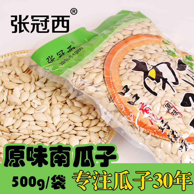 【500g*2袋装南瓜子】张冠西品牌原味南瓜子 厂家直销2斤批发包邮