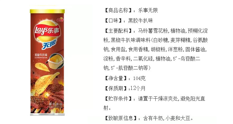 乐事薯片无限黑椒牛扒味104g（保质期到17年6月27日）