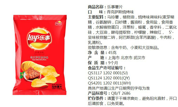 乐事薯片得克萨斯烧烤味45g（保质期至17年11月26日）