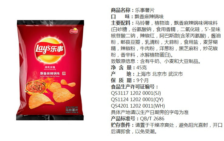 乐事薯片飘香麻辣锅味45g（保质期至17年6月27日）