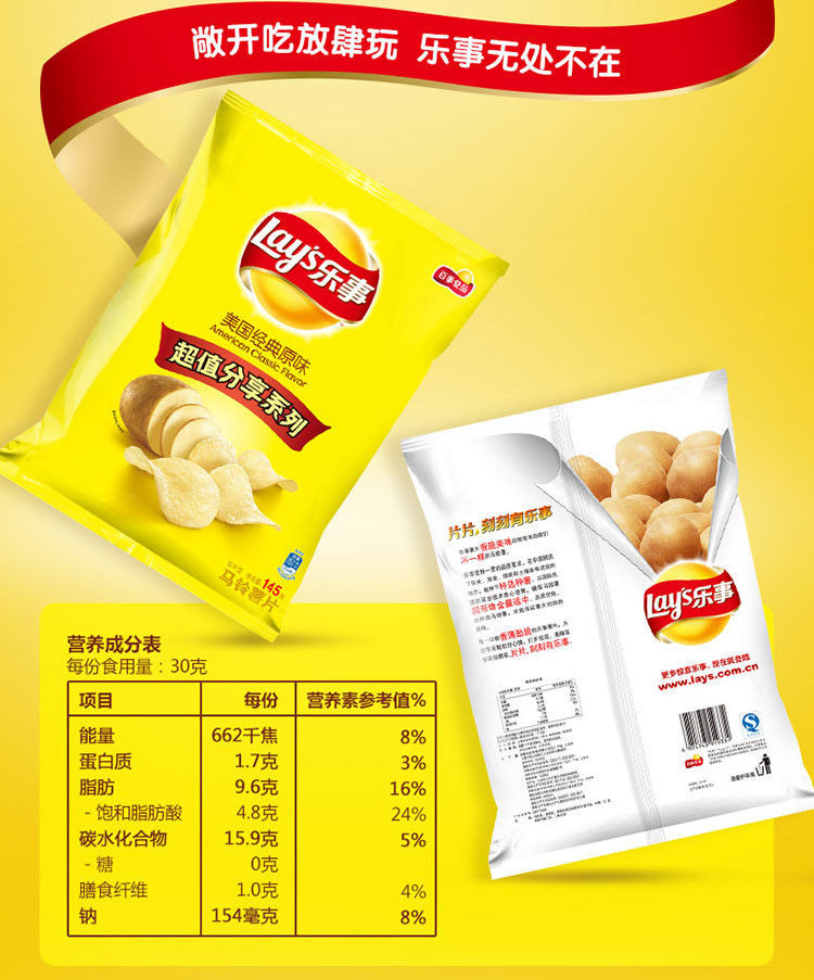 乐事薯片美国经典原味145g（保质期17年5月27日）