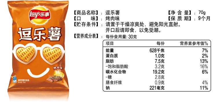 乐事逗乐薯烤肉味70g（保质期至17年5月3日）