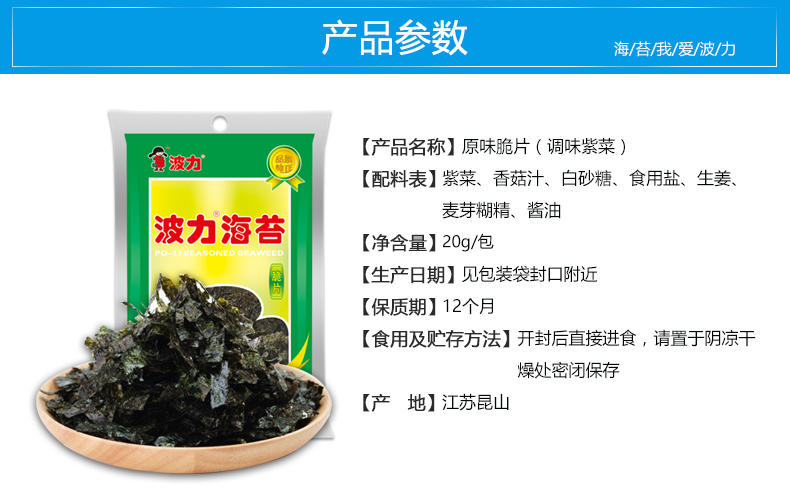 波力海苔脆片原味20g（保质期到17年6月17日）