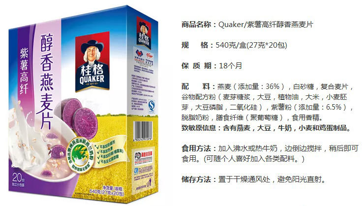 桂格麦片紫薯高纤味540g（保质期到17年7月27日）