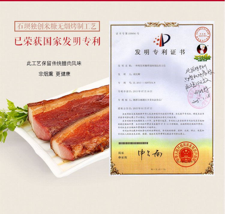 【湘潭农品】石坝健康非烟熏后腿腊肉 湖南特产 自制纯天然精选后腿肉200g