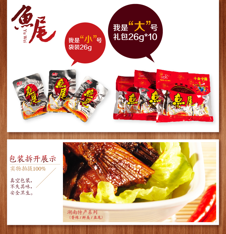 【湘潭农品】湖南特产小吃零食湘菜食品好来神260克香辣鱼尾礼包