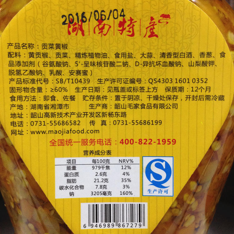 湖南特产毛家食品汤妈妈贡菜黄椒 1000g*6