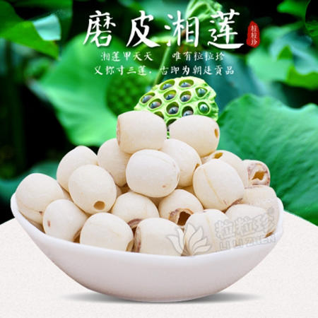 500g粒粒珍贡品磨皮湘莲