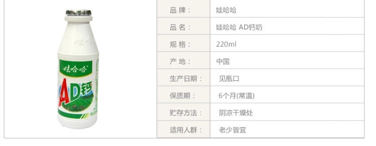 娃哈哈 220mlAD钙一排（原味，红枣味）*3