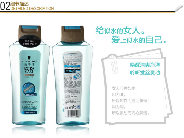 施华蔻水凝胶原修护洗发露200ml