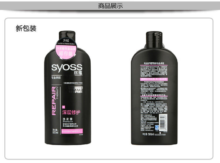 丝蕴深层修护洗发露500ml