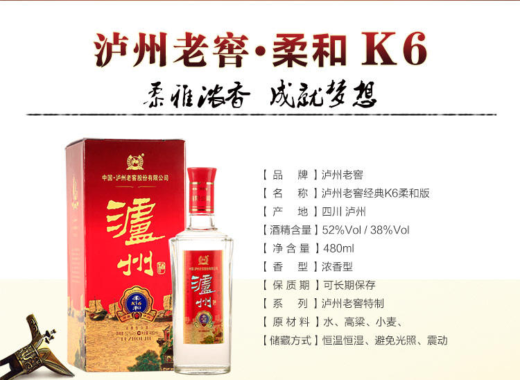 泸州酒柔和K6