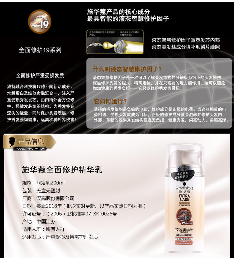 施华蔻多效修护19精华乳100ml*12