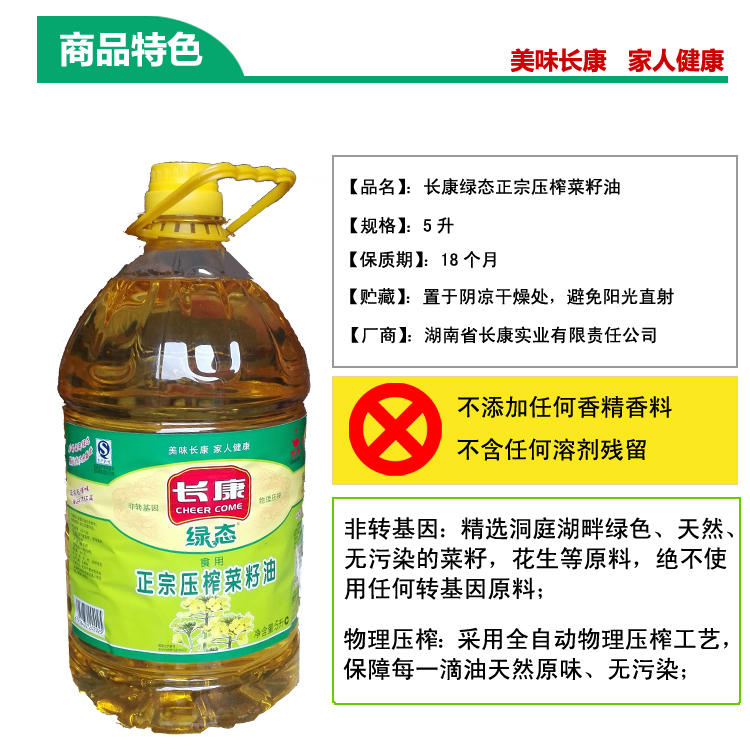 长康正宗压榨菜籽油5L*2