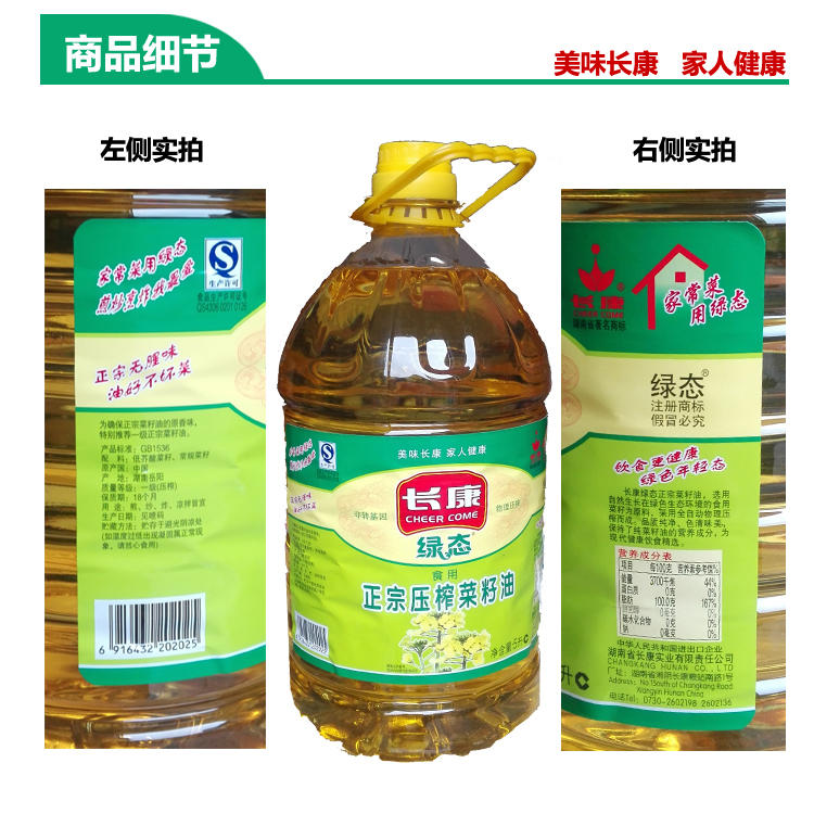 长康正宗压榨菜籽油5L*2