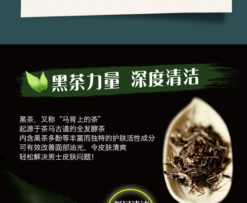 黑茶男士净爽洁面膏*100g（国标版）