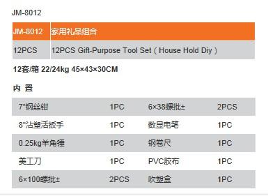 【湘宁源】金马工具9件套