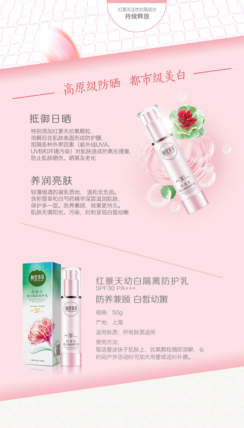 红景天幼白隔离防护乳SPF30 PA+++*50g（七代）