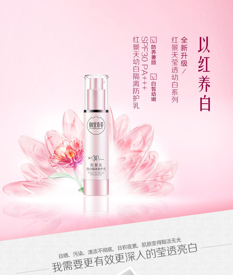 红景天幼白隔离防护乳SPF30 PA+++*50g（七代）