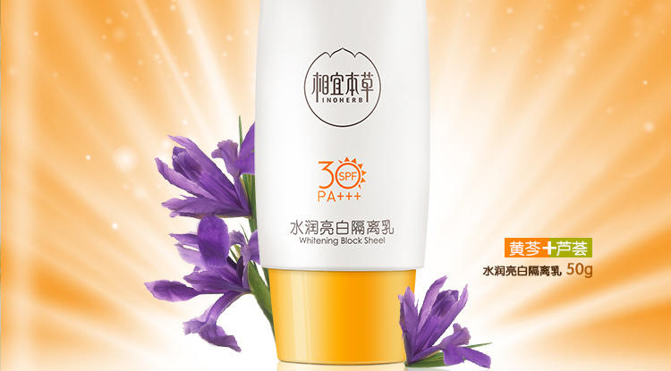 水润亮白隔离乳 SPF30 PA+++50g（七代）