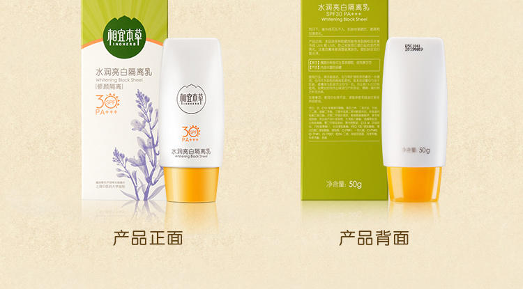 水润亮白隔离乳 SPF30 PA+++50g（七代）