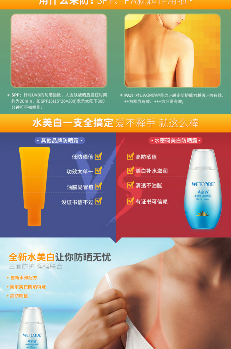 丹姿水密码50g水感美白防晒露SPF30PA+++