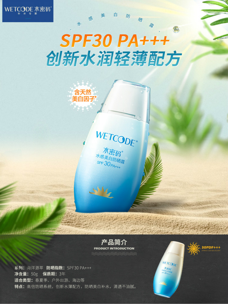 丹姿水密码50g水感美白防晒露SPF30PA+++